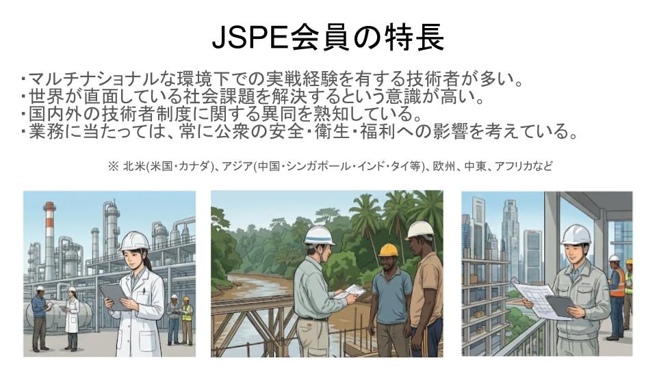 資料3 JSPE会員の特長案 柳.pptx.jpg