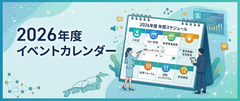 2026年度イベントカレンダー.png